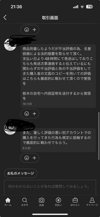 メルカリついて質問です。 - 自分が商品を購入して1.2の間に発想と書いてある... - Yahoo!知恵袋