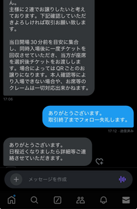 質問です。ジャニーズのチケット取引の際このようなDMを頂き、ライブ当 - Yahoo!知恵袋 質問です。ジャニーズのチケット取引の際このようなDMを頂き、ライブ当 - Yahoo!知恵袋