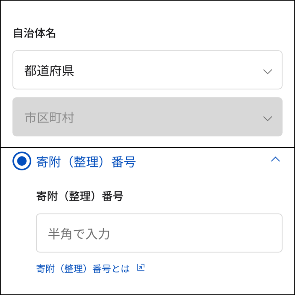 ワンストップ申請特例制度について質問です。 楽天ふるさと納税サイトで寄附完了後 オンラインで...