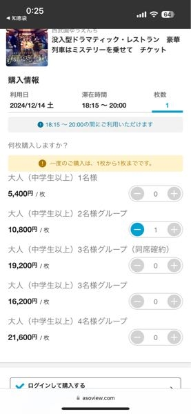 西武ゆうえんちのチケットの領収書は出せますか？Webでの購入の場合と、窓口で障害者割引を使っての購入の場合を教えて欲しいです。 豪華列車はミステリーを乗せてのチケットを先に買って、1日レヂャー切符障害者割引をあとから窓口で買うというのは出来ますか？ 豪華列車はミステリーを乗せてのチケットも買いたいのですが、滞在時間が18:15~20:00となってます。営業時間は18:00or19:00のようですが、体験できるのでしょうか。