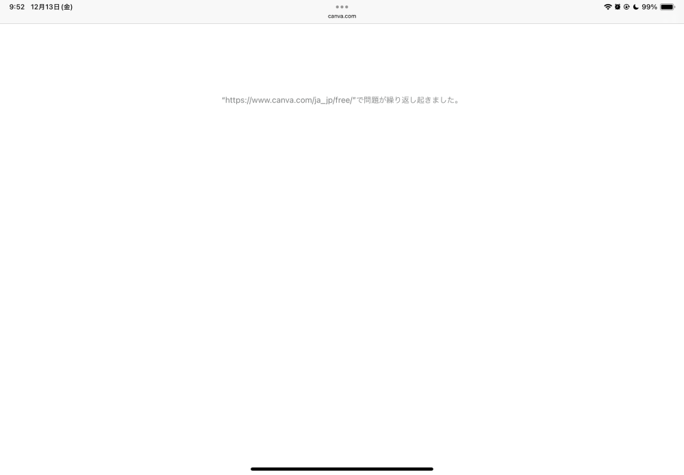 至急 canvaが開きません。 サイトで使っていますが、最近使おうとすると、添付の画像のようになって何回か再読み込みしているとSafariが落ちました。 再起動等も試していますし、キャッシュの削除等もしてみましたがひらきません。 他にも、周りの人のcanvaも全く同じような状況になって開きません。 どうしたら良いのでしょうか？ なにか不具合等が起こっているのでしょうか？