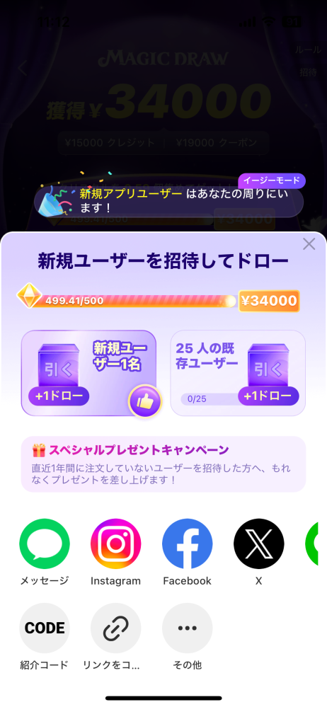 緊急です‼️‼️‼️ SHEINのマジックドローについて質問です‼️ 今60人に紹介（既存51人、新規9人）したのですが以下のような状態です 残り0.59余っており、既存が25人で１回ドローならばあと1600人ほど必要なんですか？なぜこんなにも進まないのでしょうか、