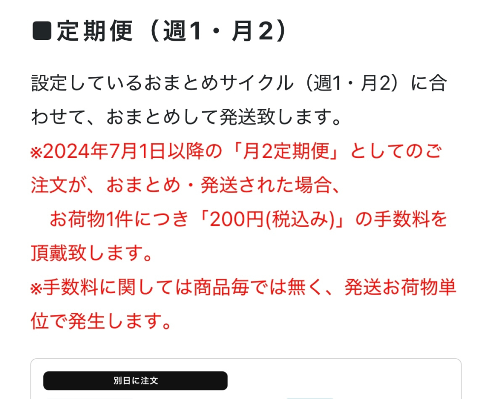 とらのあな定期便(週1)について。定期便(週1)の場合手数料って取られる