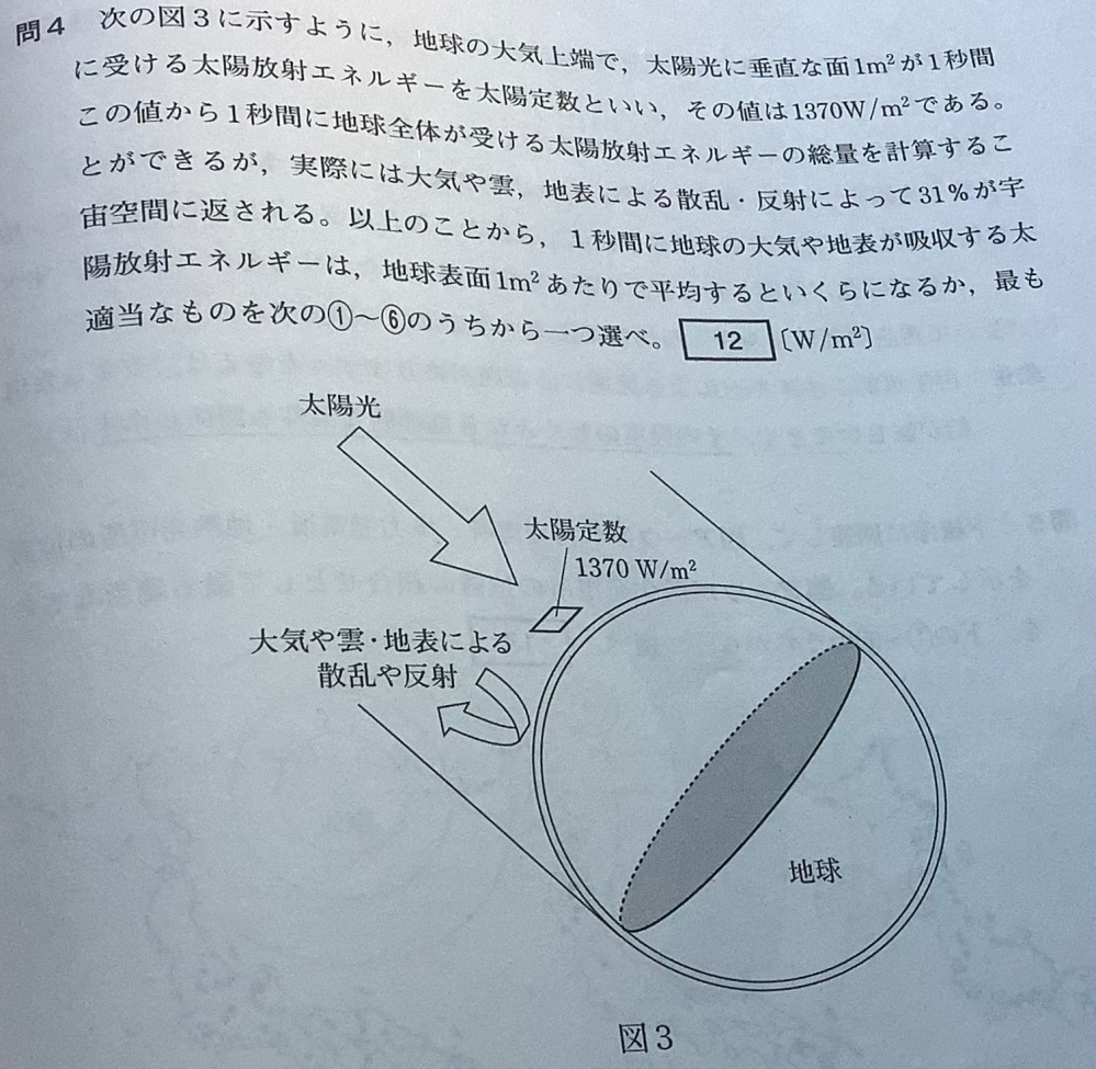 地学基礎 これどうやって求めるんですか。答えは236のようです。