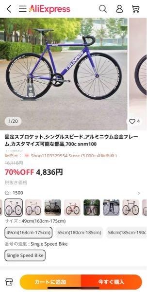 ピストバイクについて僕はアリエクでtsunamiのピストバイクを買お