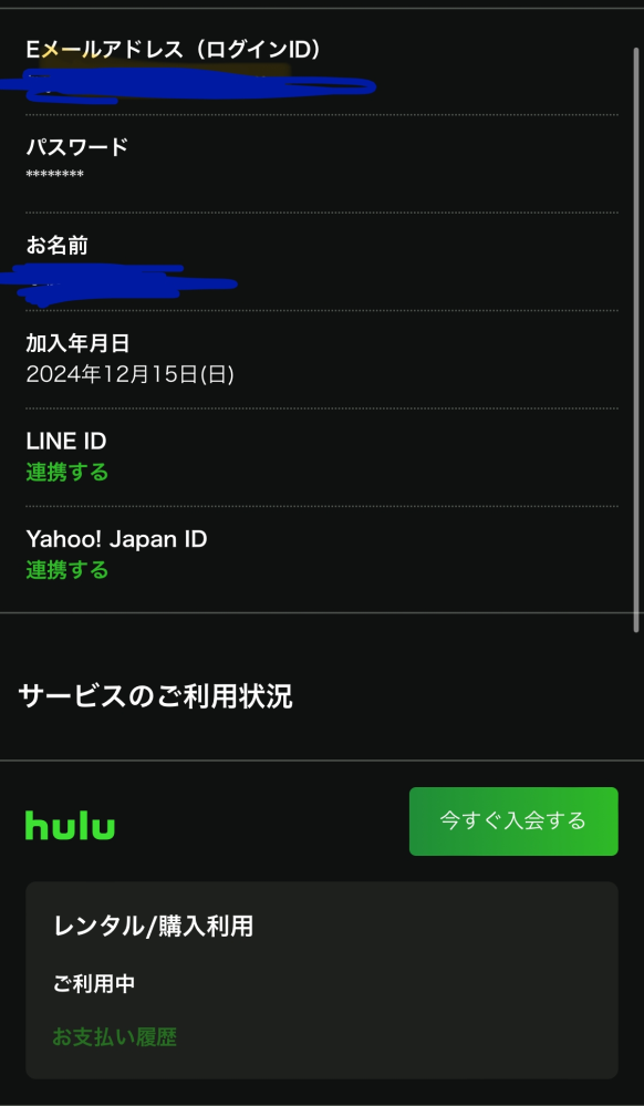 Huluを解約したいのですが、これは有料プランに入っている判定なんですかね？ 有識者、お願いいたしますm(_ _)m