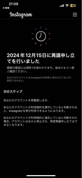 インスタチェックというアプリを入れたら、インスタ制限みたいなのかかって、今異議申し立てしてるんですが、これってもう無理ですか？諦めた方がいいですか？？