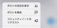 Xの自分のリポストの削除方法教えてください。
写真のような選択しかでてきません… 