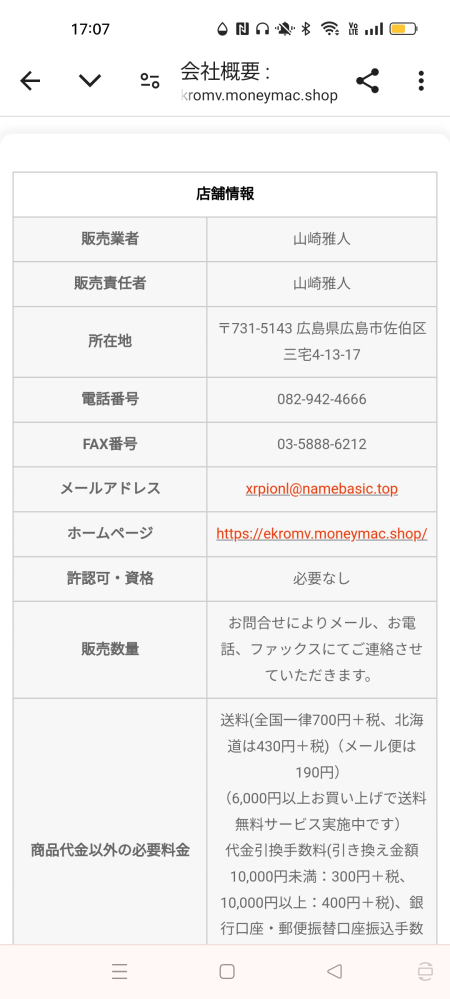 欲しい商品について探しているとこのようなサイトを見つけました。この