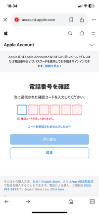 至急（ ; ; ） 新しくAppleIDを作ろうとして個人情報入力して確認コードみたいなのが出てきたのでメールを見ると6桁の数字があったのでそちらを入力したのですが何回やってもこのようになってしまいます。
何が行けないのでしょうか？