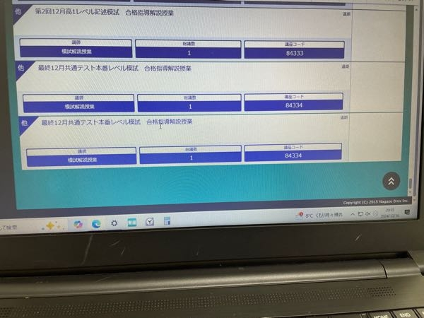 至急！！東進模試について 昨日、東進で共通テスト模試を受けたのですが、受験票に解説授業の申し込み有と書いてありました。 どうやったら見れますか？ 今まで使ったことなくて・・・ それっぽいページは見つけたのですが受講の仕方がわかりません。