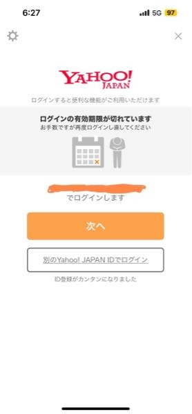 Yahooの路線検索アプリで、『次へ』を押してもすぐまた同じ画面が出てしまいます。 再起動したり、一度ログイン情報を削除して再ログインしたりもしたのですがまた出て来てしまいます。 なにか原因や解決策はあるでしょうか