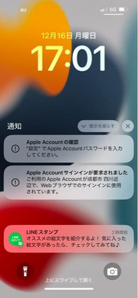 昨日画像のような通知が来た為Appleのサイトに記載されている手順に従ってサインインの要求を拒否しましたがその後上のように「設定で〜入力して下さい」という通知がiPhone、 iPad共に何度か表示され続けました。現在は表示されていませんがこれはPWを入力しない限り通知され続けますか？