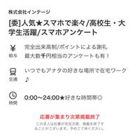 至急❗️これってどういうバイトですか、！？危なくないやつですかね；；；； 