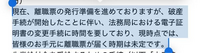 離職票について質問です。

会社が倒産し解雇されました。
離職票が送られてくるのを待っているのですが
破産管財人弁護士から画像のような連絡が来ました。 無知なもので、電子証明書変更手続きとは何なのか分かりかねています。
一体電子証明書変更手続きとは何なのか、時間がかかるものなのか、わかるかたいらっしゃいますか？