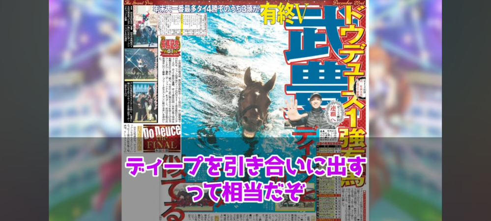 この競走馬 ドウデュースの誌面の掲載されているのはどこの何日付のものでしょうか。