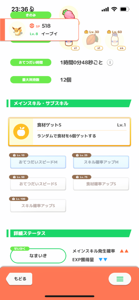 ヒーラー要員がいないポケスリ無課金勢です あなたならこのイーブイをニンフィアに進化させますか？はいかいいえ答えて下さい,またその理由を教えて下さい 最近メインスキルの種が無課金でも交換できるようになると聞いたのでスキルアップMがなくとも使えるかなと僕は思います(｀・∀・´)