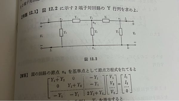 電気回路の問題です。節点方程式の立て方が分かりません。教えてください。