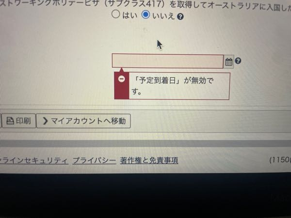 助けてください！ オーストラリアのワーホリビザの到着予定日を 2025年9月1日に設定すると無効になります（現在2024年12月19日） 申請が早すぎるということでしょうか。