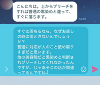 美容院で失敗され、美容師とLINEしてるんですがなんて返そうか悩んでます。
なにか文おかしいですか？ 