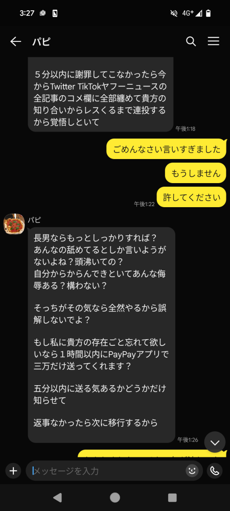 至急 yycというマッチングアプリでやり取りした女性とカカオトークを交換しましたが、 あなたのプロフ画面とメッセ内容をスクショした(顔写真送られてきました)あなたの発言にショックを受けたので5分以内に謝罪しないとネットに晒すし、ペイペイポチ袋をカカオトークに3万送れと言われました チャージしましたが詐欺でしょうか?払わない場合晒されてしまいますか?