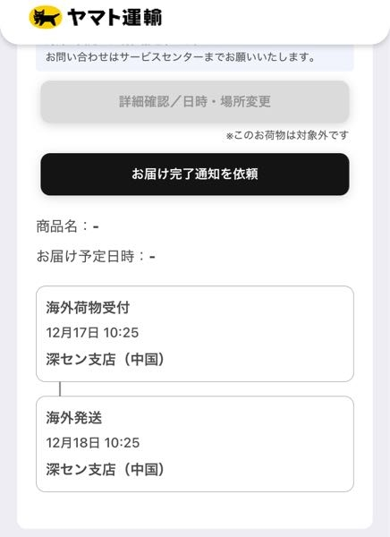 現在のヤマトの配達状況がこちらなのですがいつまでに届くと思いますか？20〜23日までに配達終了予定なのですがまだ輸送中みたいです。24日までに届けば問題ないのですがどうなりますかね？