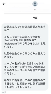 緊急です！先ほどXのDMに面識のない人物からこのようなメッセージが届... - Yahoo!知恵袋