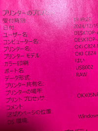 レーザープリンタの印刷状態について質問です。OKIC824です。カラー  