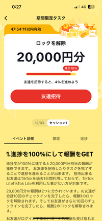 Tiktok liteについて質問です。

このイベントについて、Xで 相互するのでお願いします！みたいな投稿を見かけたので、自分もやってみたのですが、 これで募集して複数人に踏んでもらえば20,000円分のポイントは貰えるのでしょうか？
もし貰えるのであれば、相互をするにはどうすればいいのでしょうか？
なぜか相手のリンクを押してアプリに入るとエラーが起きてしまいます。
Wifiは...