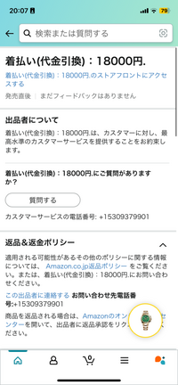 Amazonの欲しいものの金額が1000円で、 店舗名が着払い18000円と言うふうになってるのですが、これは着払い18000円を払わないといけないんですか？店舗名ってなってるからどっちか分からなくて、教えて欲しいです