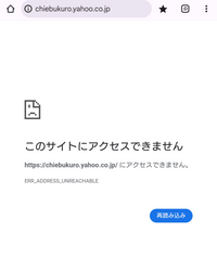 急に自分のwifiが特定のサイトにアクセスできなくなってしまいました。
ネットにはwifiでもsim回線でも接続可能で検索など可能なのですが、 Yahoo、X、筑波VPNサイトに自分のwifiでのみ急にアクセスできなくなってしまいました。
wifi自体には接続出来ていますし、こちらのサイトにはsim回線でも接続可能なのにいきなりこのサイトらのみwifi接続できなくなってしまいこれらのサイ...