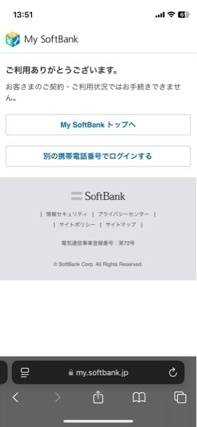 ソフトバンクからワイモバイルにキャリア変更したときに メールアドレス持ち運びサービスを利用しました どのクレジットカードを登録したのか忘れてしまい、 そのまま決済ができないと解約されてしまいました。 復活するには30日以内に登録し直してくださいとメールが届きましたが そのリンクにアクセスしても この画面が出てくるので どうしようもできません。 詳しい方、同じような方で解決できた方がいらっしゃいましたら 教えていただけないでしょうか。