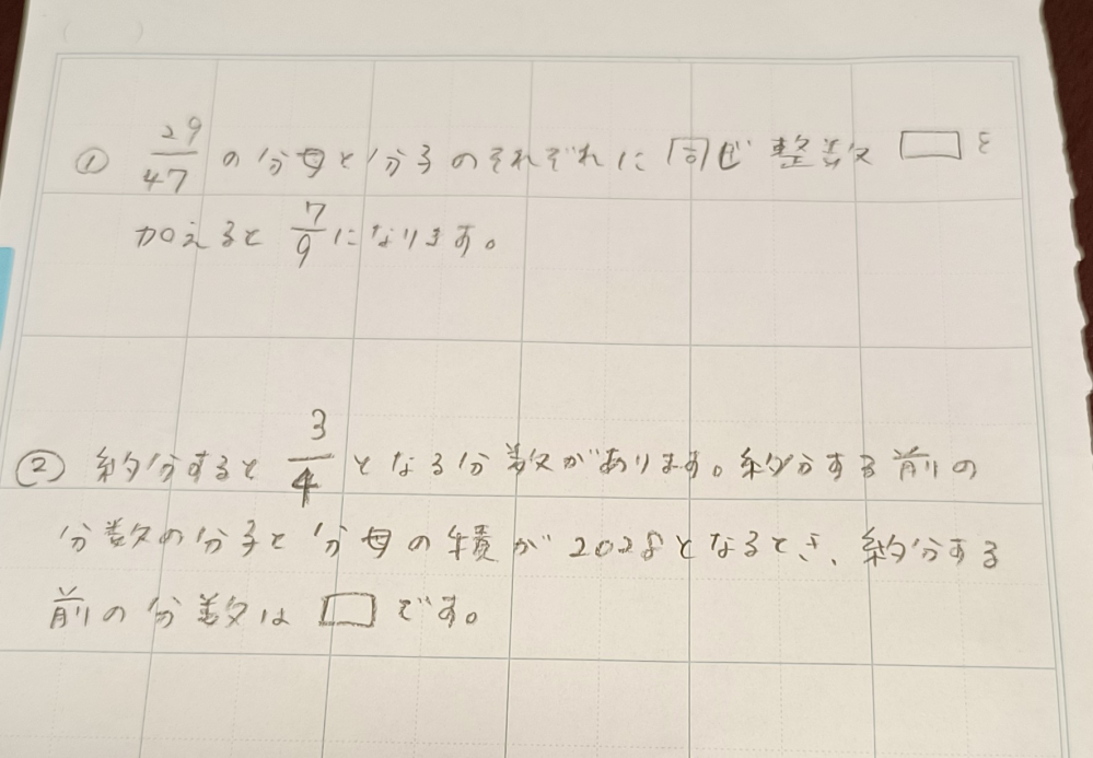 算数5年生の問題です。 解き方がわかりません。 分かりやすく、教えてください。