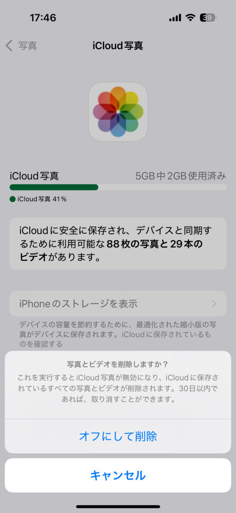 iCloudの同期を停止しています。 この状態で、オフにして削除を押すと、iPhone上の写真も30日後に全て消えてしまうのでしょうか？ iCloud写真内の写真は消して、iPhone上の写真を残す方法はありますか？