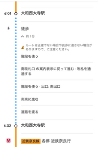 鶴橋駅から近鉄奈良線に乗って近鉄奈良駅に行こうとした場合、大和西大寺で一回駅から出るような経路が出てきたんですけど、同じ路線なのに駅から出なきゃいけないんですか？ 