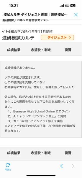 マナビジョンで模試の結果を見ようとしたら、私だけこれが出てきて見れませんでした。多分私のマークミスかなと思うんですが、次回きちんとマークすれば次回からは結果が見れますか？ これとも一回これになったら次回もこれですか？ その日に先生に言えば良かったのですがめんどくさくなってしまって、、今更言うのもって思ってしまい、、 でも3年生まで結果が見れないのは困るなと思い質問しました。