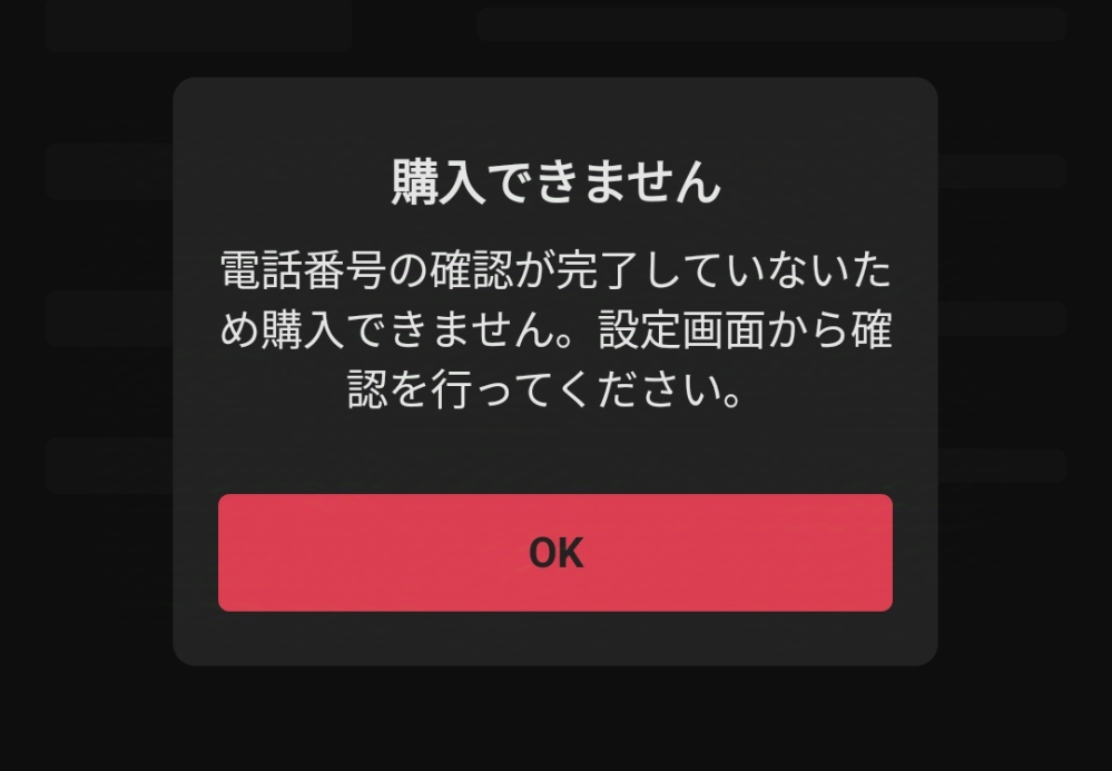大至急】メルカリで購入しようとすると「購入できません」の表示が出