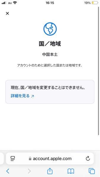 至急です中国の第五人格入れたかったのでApp Storeの国地域を中国本土にしたんですけど日本に戻らなくなってしまって中国語で訳わからない中色々触ってたらこの画面に来ました戻らないって出てるんですけど なんで戻 れないんでしょうか第五人格の入れ方の動画と同じようにしたし、その動画のコメント欄にも、同じような方がいてその説明に中国に変えた時と同じように日本に戻せばいい書いててる方がいて、できましたと書いてたので僕もそのやり方でやろうとしたんですが、できませんでした。なんで僕はできないんでしょうか誰か助けてください