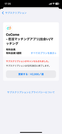 これ当日にサブスクリプションキャンセルしたのですが料金が発生するか心配です
大丈夫ではないですよね？ 