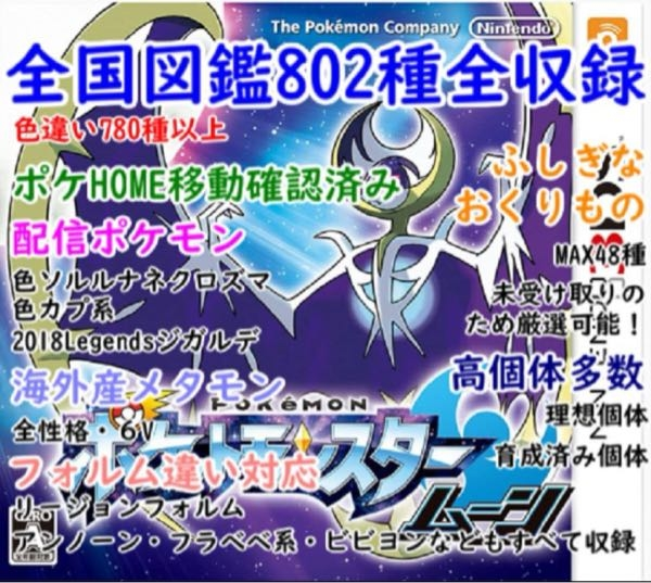 最近ポケモンなどの改造したデータをメルカリ等で売っている人が逮捕されていましたが、この場合購入した人も犯罪になってしまうのでしょうか？ 写真のようにポケモンが全て揃ってます。や全国図鑑コンプリートなどの記載がされており、それを目当てに買ってしまった人もいると思います。 他の類似している質問でも、ポケモンを集めてコレクションとして所有欲を満たす人もいれば、オンラインバトルなどの対戦はせずに、オフラインでのみ使う人も見受けられます。 その様な人も改造されている事を知らずに購入した時点で犯罪になってしまうのでしょうか？