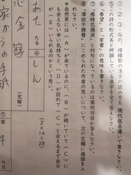 至急！春望について質問です 8番が全く分からず調べてもよく分かりません どなたか教えて欲しいです