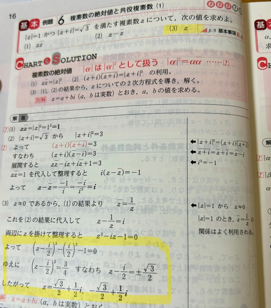 下の問題の解説をおねがいします。 黄色の枠で囲んだ よって からが分かりません 途中式はどうなっているのでしょうか？ よろしくお願いします 高校 数学 数三 数ⅲ チャート 複素数 複素数平面 チャート 解説