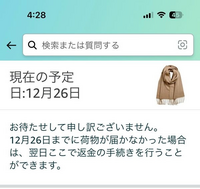 至急お願いします。昨日配達予定日だったのですが、届かず先程もう一度確認したら、... - Yahoo!知恵袋