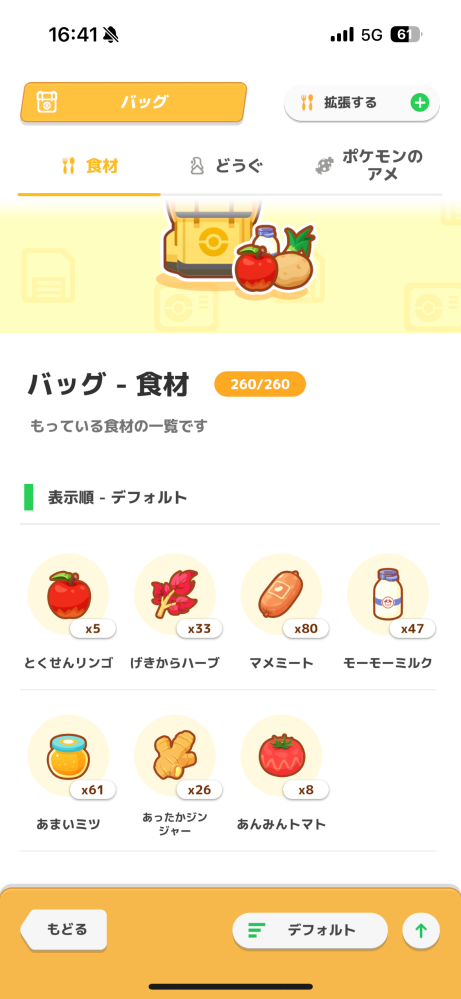 ポケモンスリープ初心者です。 今週はワカクサ島でやっています。 カビゴンのご飯がデザートなのですがどこ食材をどれくらいの数にしておけばいいのか分からず、食材が溢れています。 来週が違う料理になった時のことも踏まえて教えていただけると幸いです。 今解放済みの料理は ・特製りんごジュース ・クラフトサイコソーダ ・ひのこのジンジャーティー ・ねがいごとアップルパイ ・モーモーホットミルク です。 教えていただけると助かります。 参考になればと思い、今の食材の数の写真を貼りました。