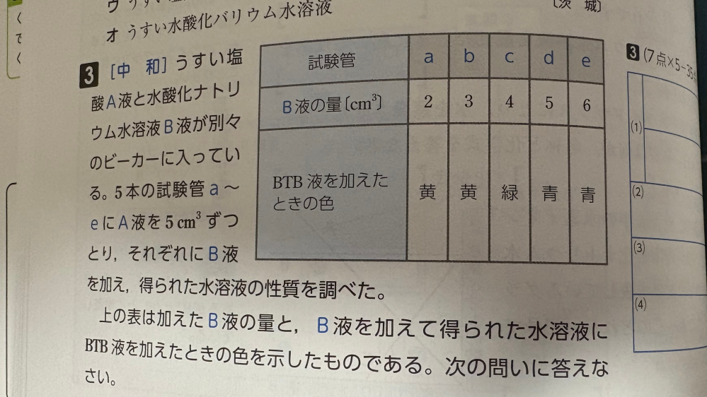 中学理科中和、解説を見ても理解できなかったのでわかりやすく解説をお願いします。 <問題文>同じ体積のA液とB液を比べた時A液中の水素イオンの数はB液中の水酸化物イオンの数の何倍ですか。