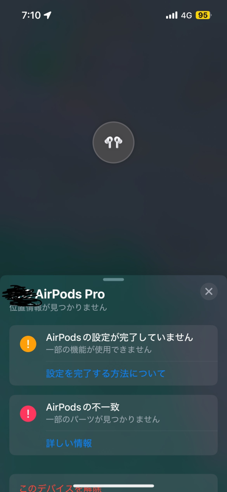 この状態でAirPods Pro2を紛失したのですがここから見つける方法はもうないのでしょうか？