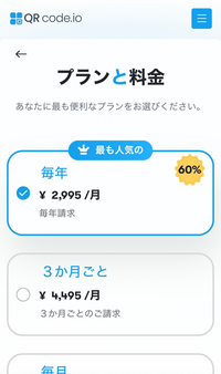 困っています。 先日、大学の資料に載せるQRコードを作成する際に、QR Coad.ioというサイトを利用しました。作ったQRコードはメールで送られてくるとのことだったので、何も考えずメールアドレスを記入したら、QRコードの画像データと共に「10日間の無料トライアルが有効になりました」という文言のメールが送られてきました。トライアルに契約したつもりはなかったため、利用規約などを確認したところ無...