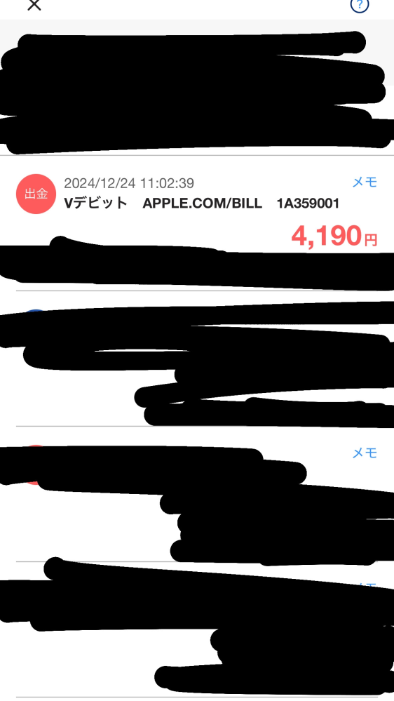 謎の引き落としがあって止めたいんですけどなにから引かれてるのかわかりません。 サブスク見たく定期的に引かれてるのかどうかもわかりません。 アップルと書いてあるのでサブスクのところを見ても引き落とされた値段と会いませんし引き落とされた時間に課金などは絶対にしてません。 なにから引かれたのか、止め方などを教えていただきたいです。