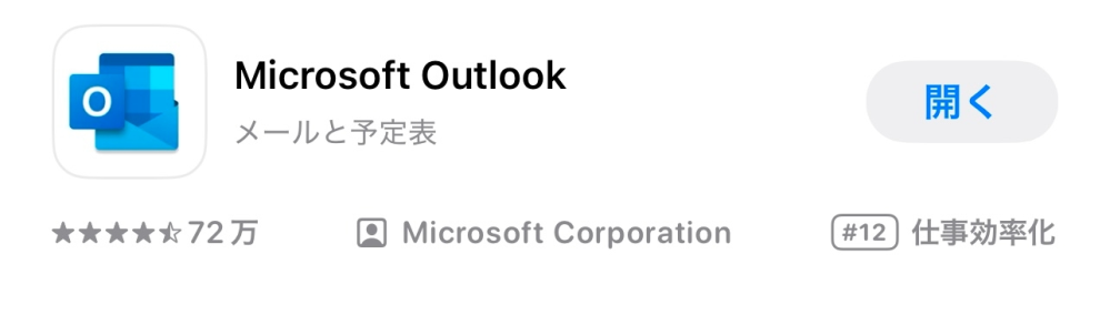 Outlookのメールが使えなくなると聞きました。 サポートは2029年まで続くと聞いたので、焦らなくて良いというのは、本当ですか？ 画像のアプリは、Outlook Classic と考えて良いですか？ 宜しくお願い致しますm(_ _)m