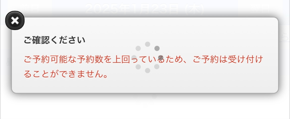 ミラコスタのレストランの予約が出来ません。 ちなみにミラコスタに2泊3日で泊まります。 画像のように表示されます。 1日3つまで予約枠って取れるんですよね？ 私は初日と最終日に1つづつレストランの予約をしているのみで、予約数を上回ってるとは…？？？ 大人２名です。 何が原因でこうなるのか分かりません どうしたら予約取れますかね？？涙